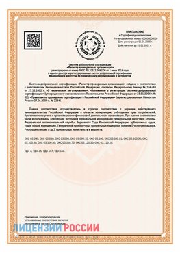 Приложение СТО 03.080.02033720.1-2020 (Образец) Кисловодск Сертификат СТО 03.080.02033720.1-2020